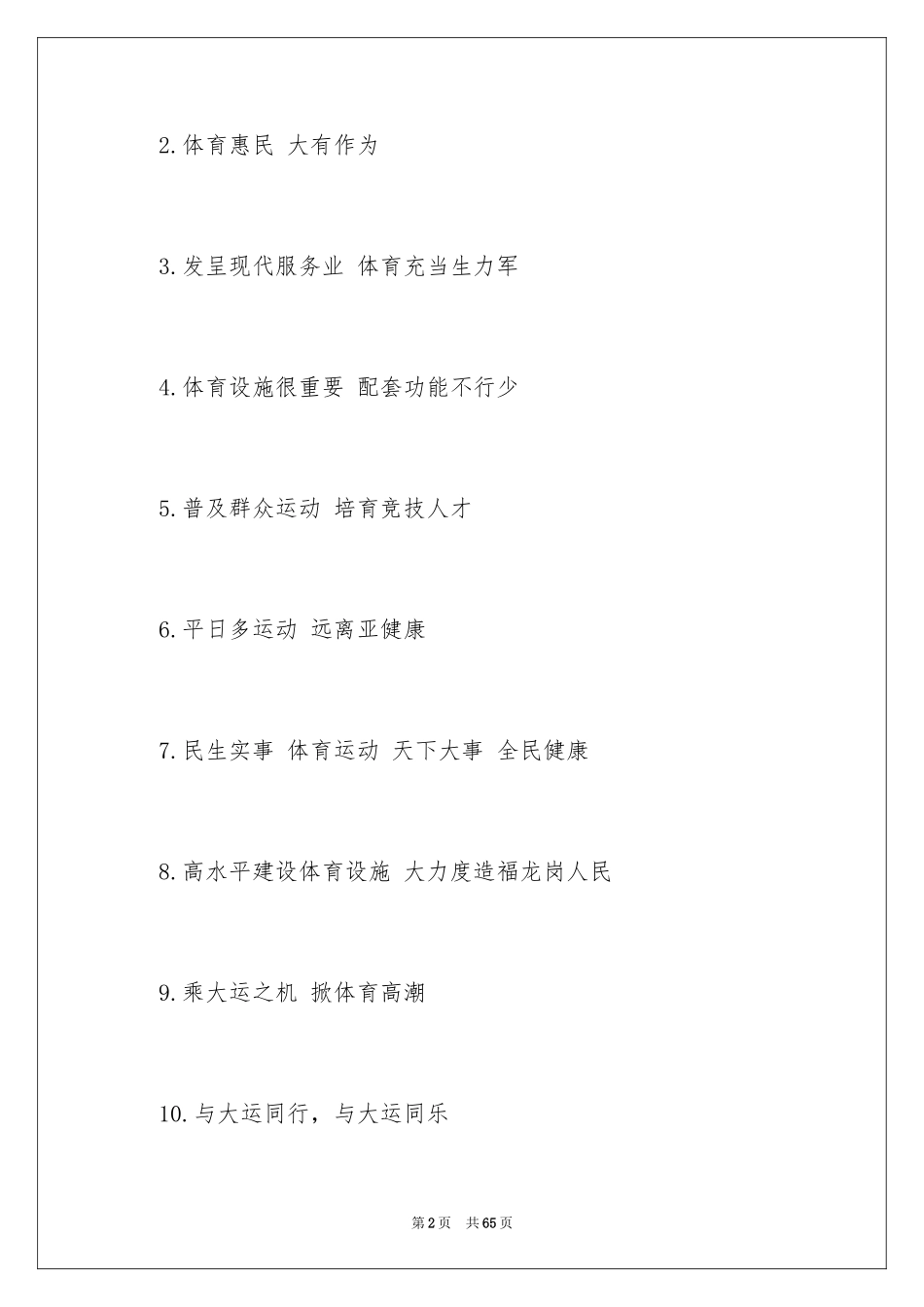 2024健身宣传口号_第2页