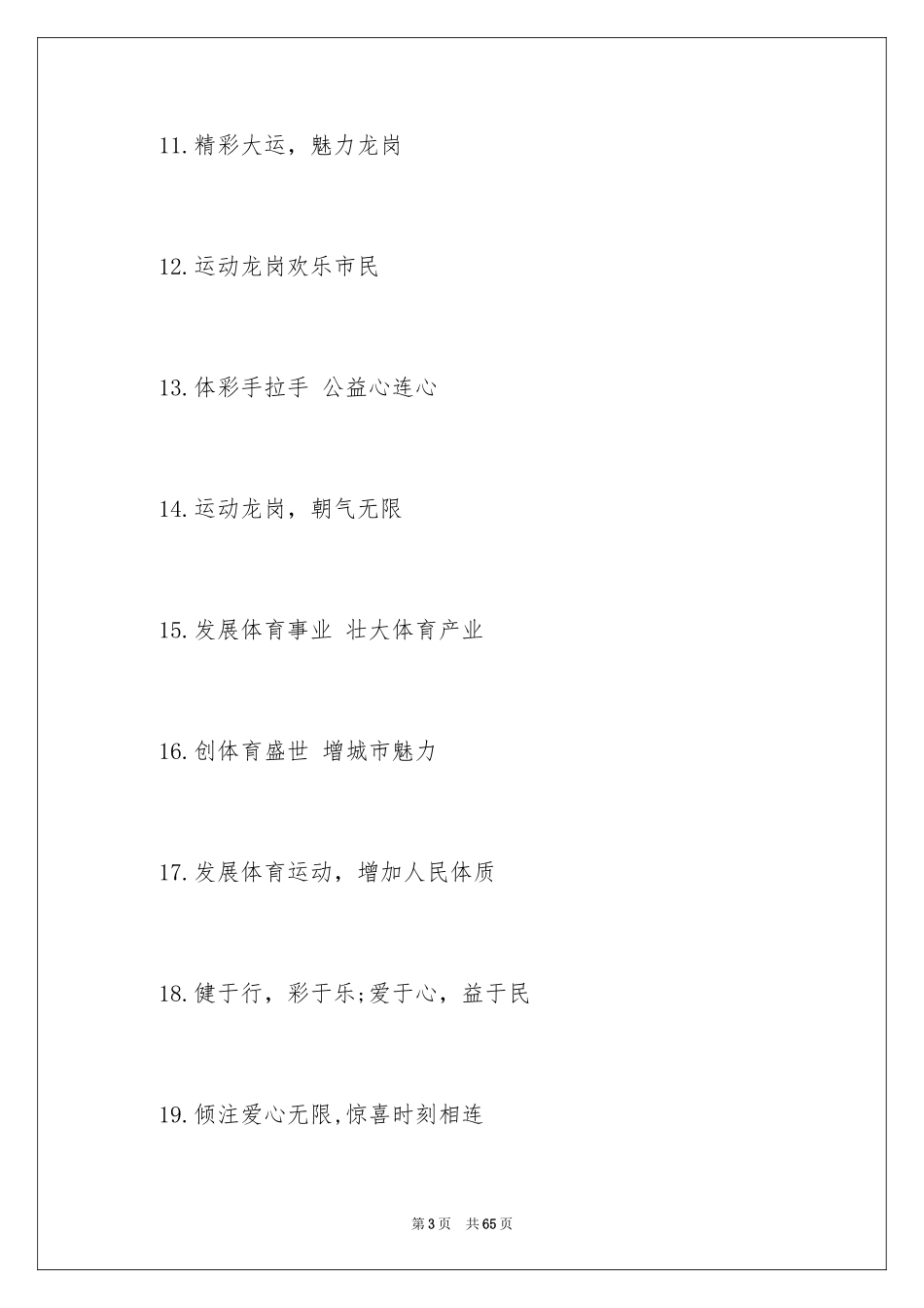 2024健身宣传口号_第3页