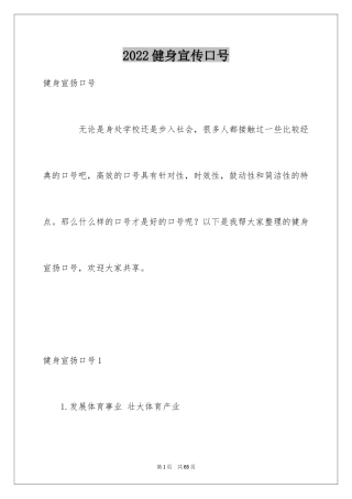 2024健身宣传口号