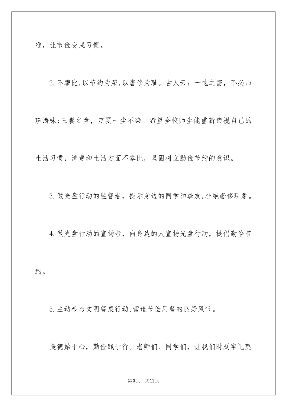 2024光盘行动倡议书_208_第3页