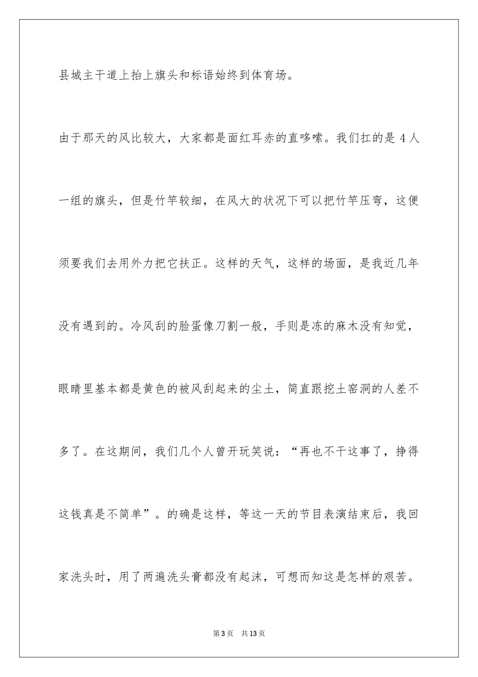 2024大一寒假社会实践报告_10_第3页