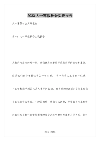 2024大一寒假社会实践报告_10