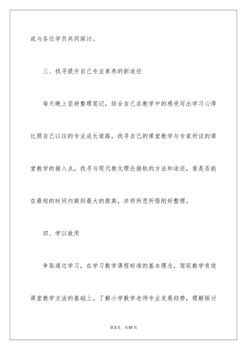 2024国培个人学习计划_1_第3页