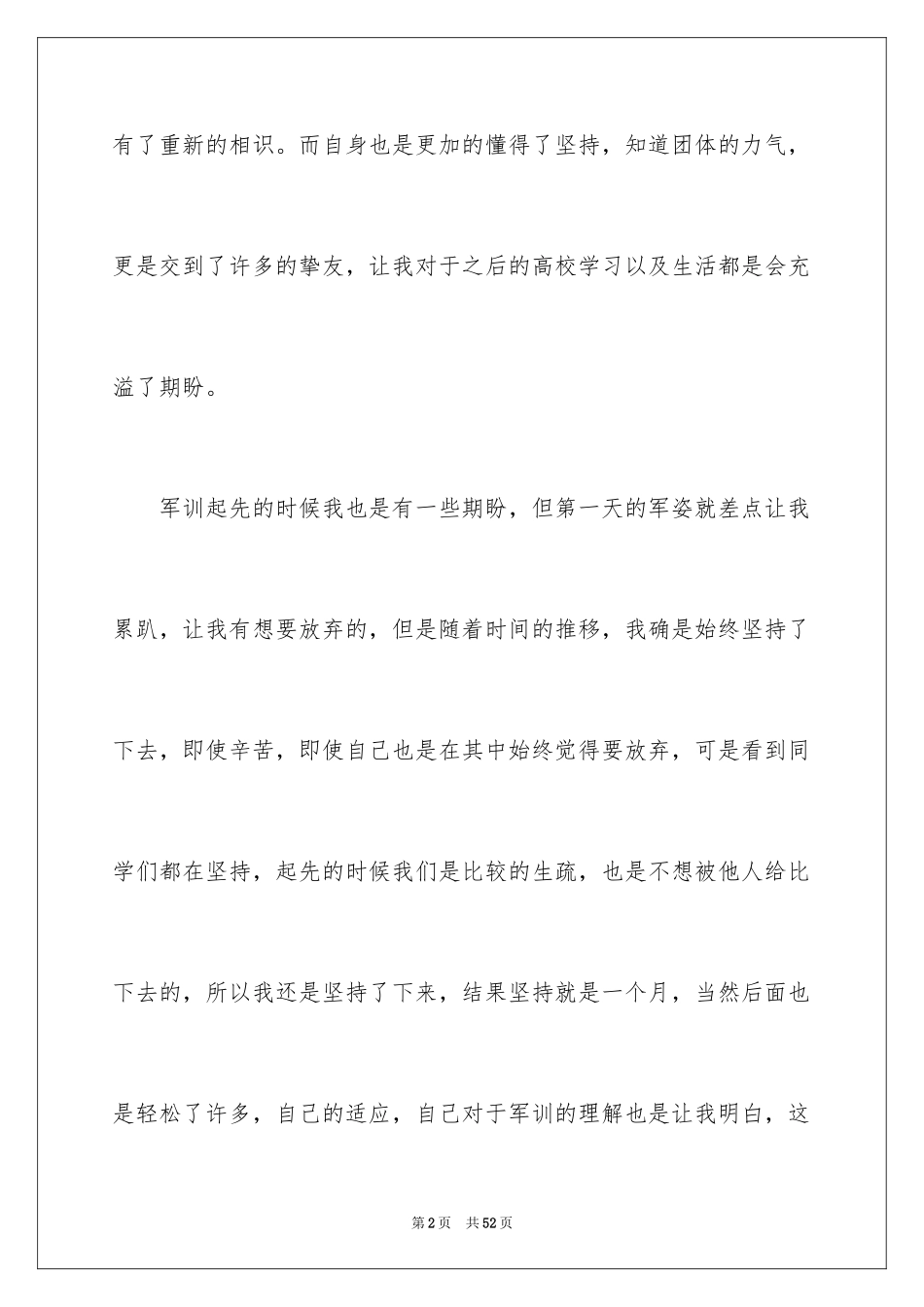 2024大一军训心得体会_188_第2页