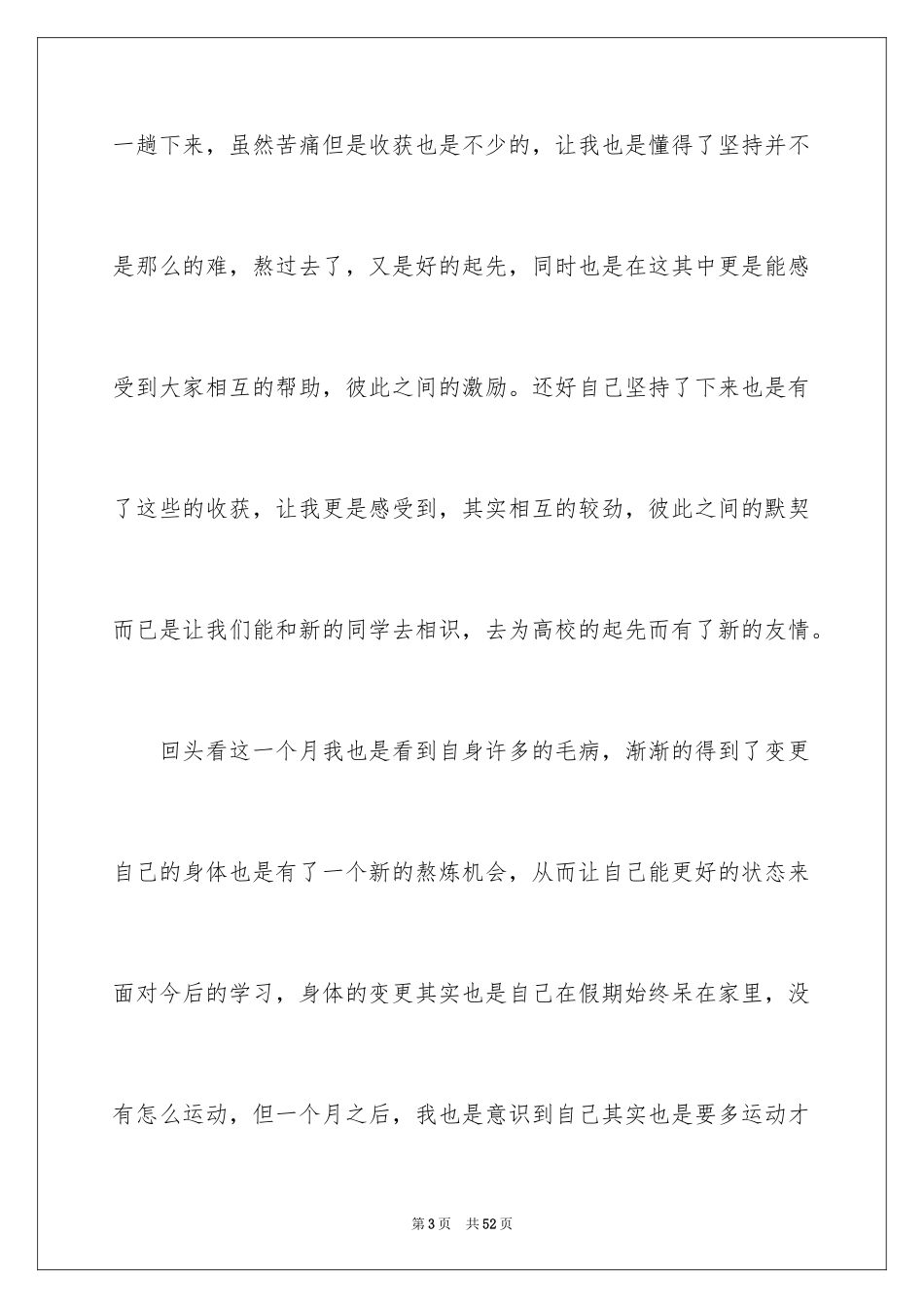 2024大一军训心得体会_188_第3页