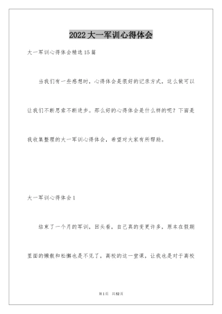 2024大一军训心得体会_188