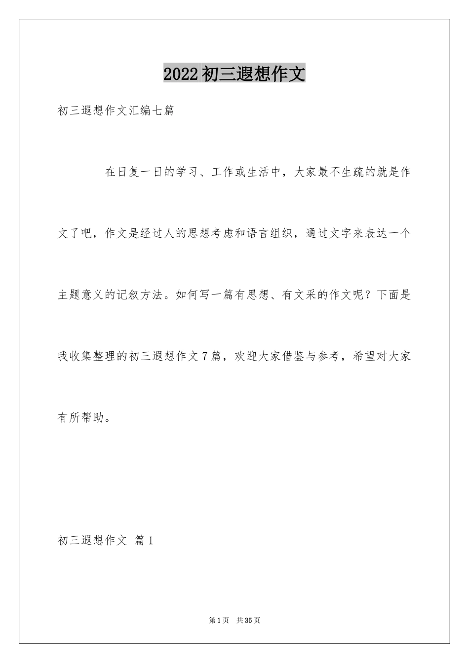 2024初三遐想作文_23_第1页