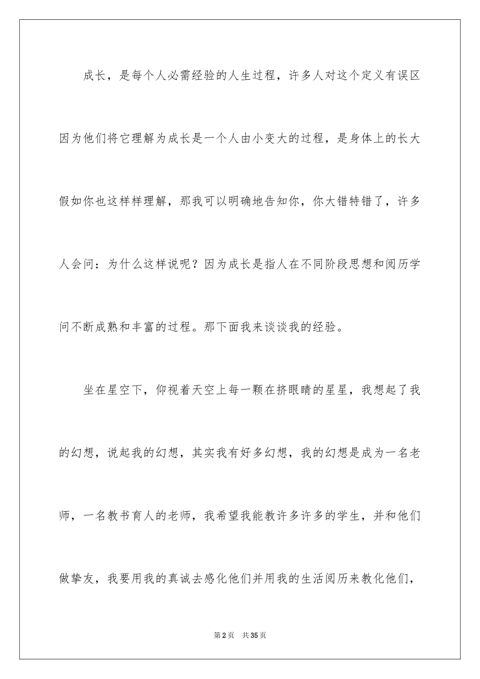 2024初三遐想作文_23_第2页