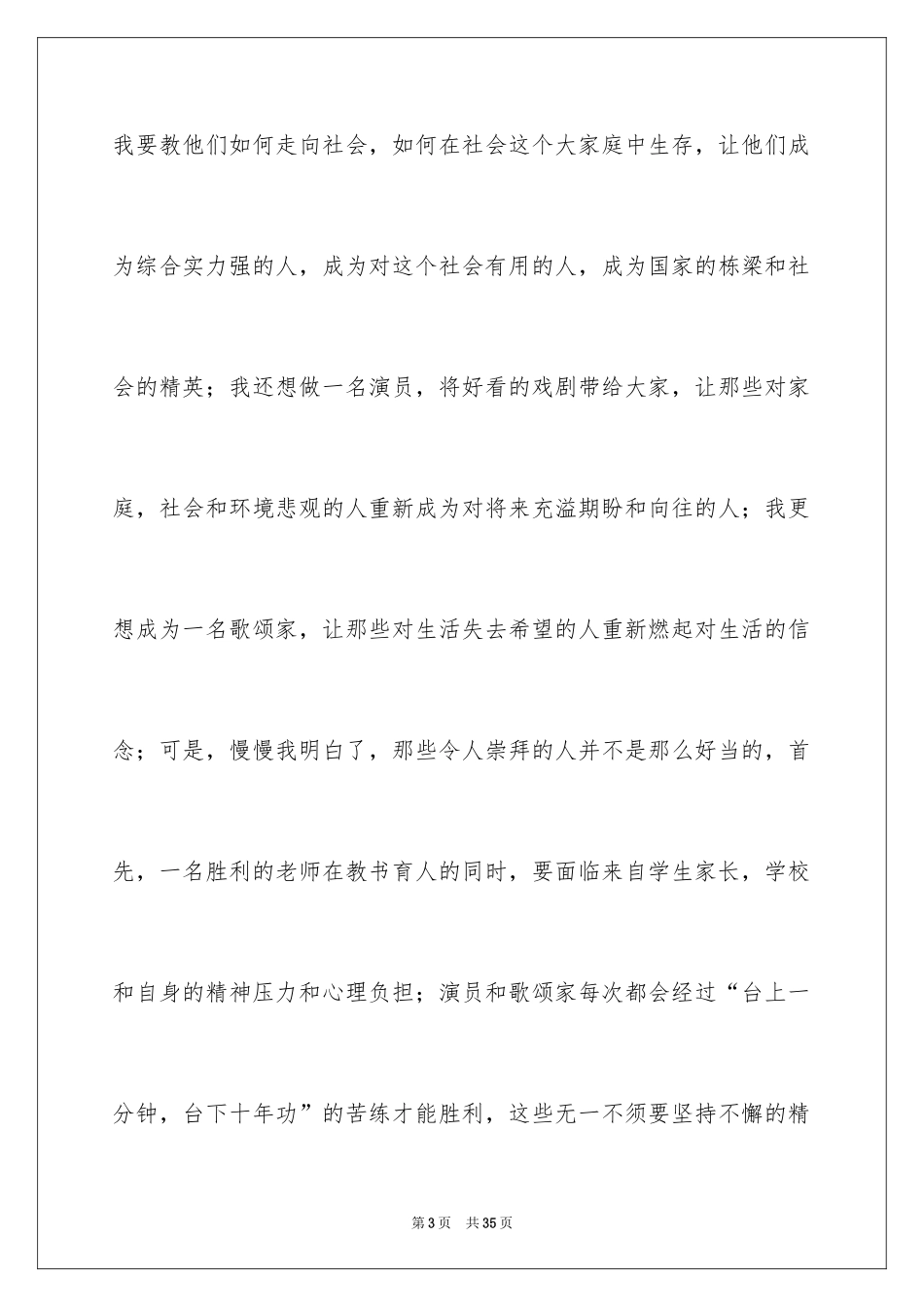 2024初三遐想作文_23_第3页