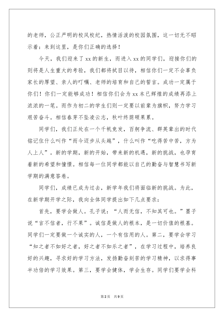 新生欢迎词范本锦集5篇_第2页