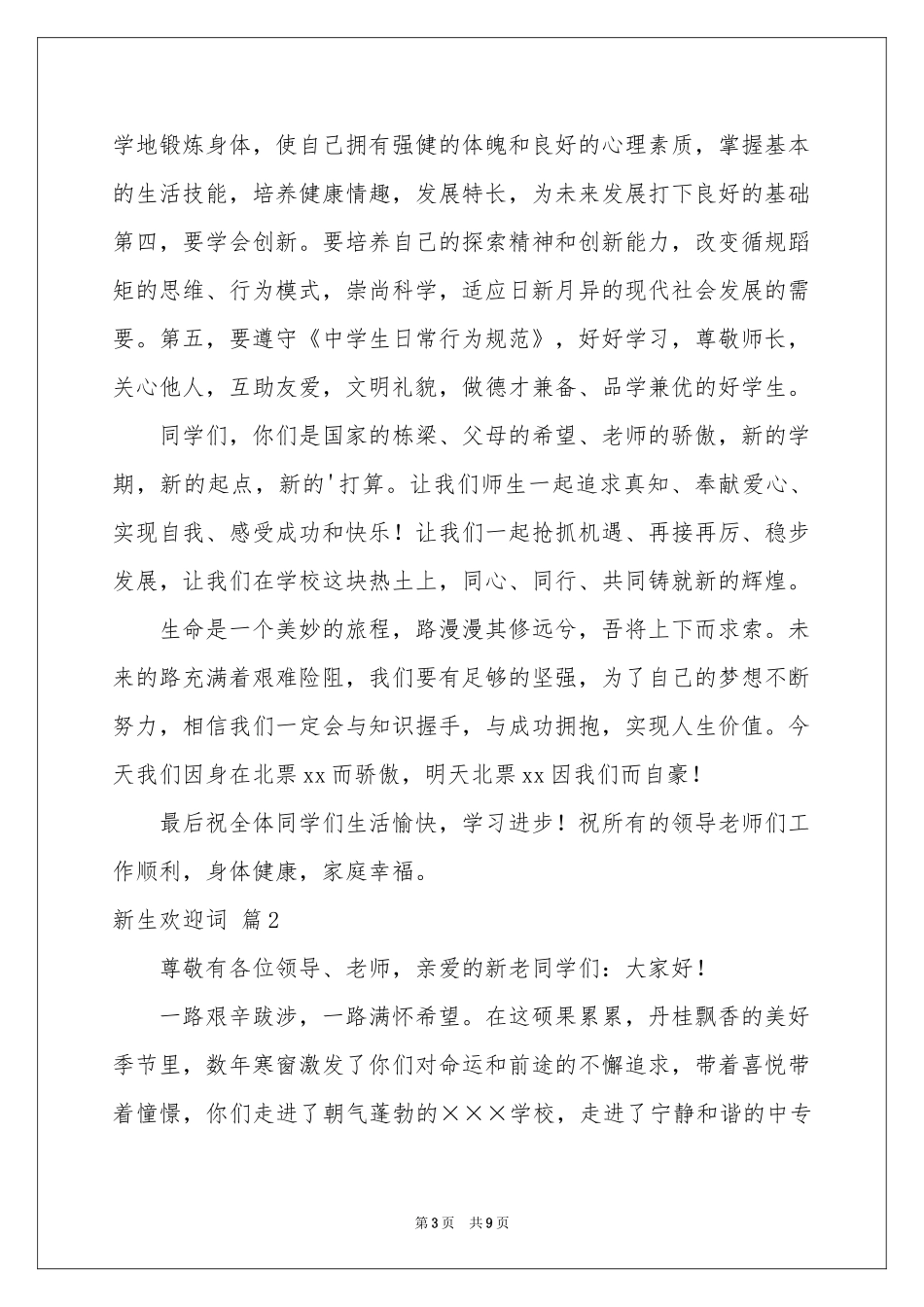 新生欢迎词范本锦集5篇_第3页