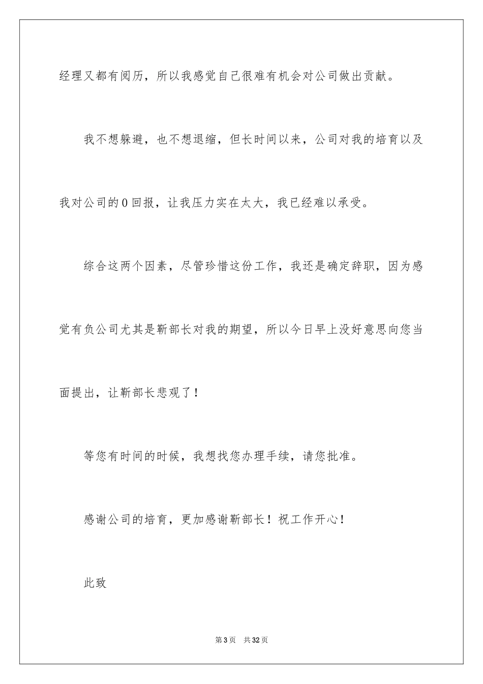 2024区域经理辞职报告_15_第3页