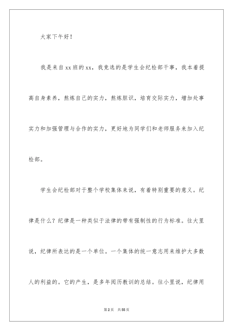 2024学生会三分钟演讲稿_5_第2页