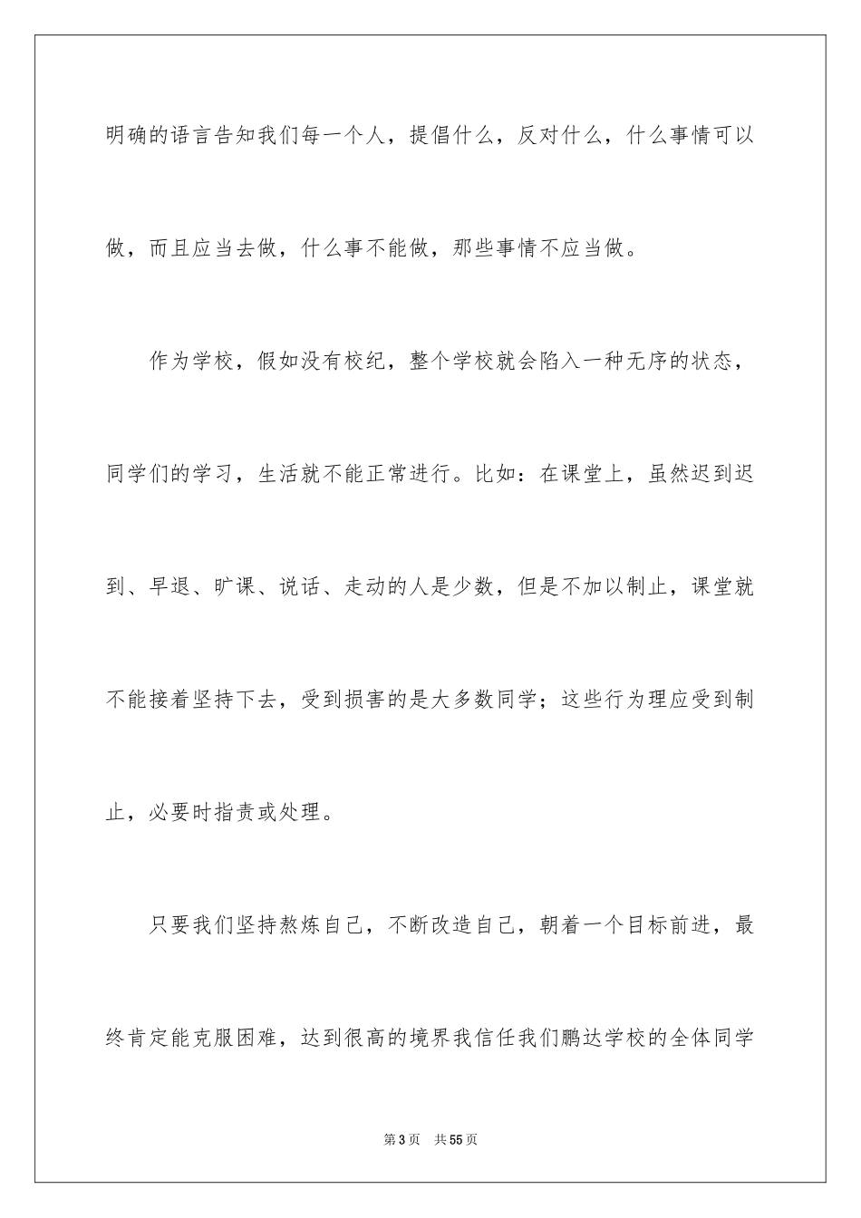 2024学生会三分钟演讲稿_5_第3页