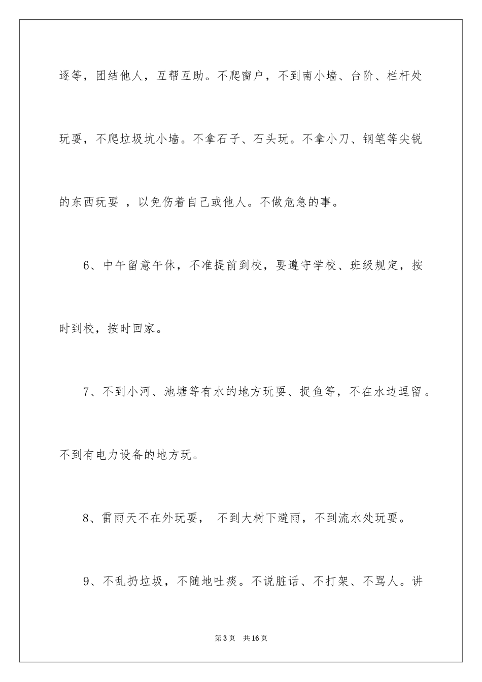 2024学生会保证书_6_第3页