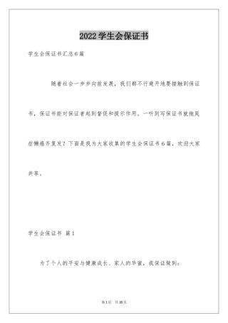 2024学生会保证书_6