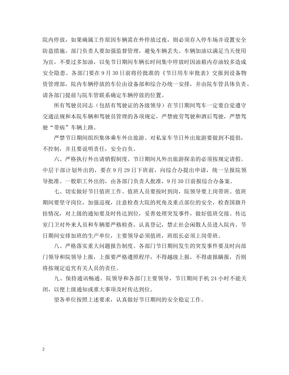 保安春节期间工作计划样本 _第2页