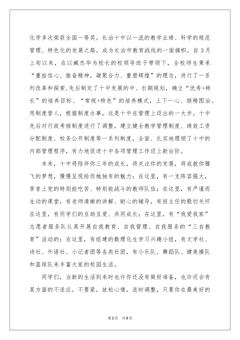 新生欢迎词范本五篇_第2页