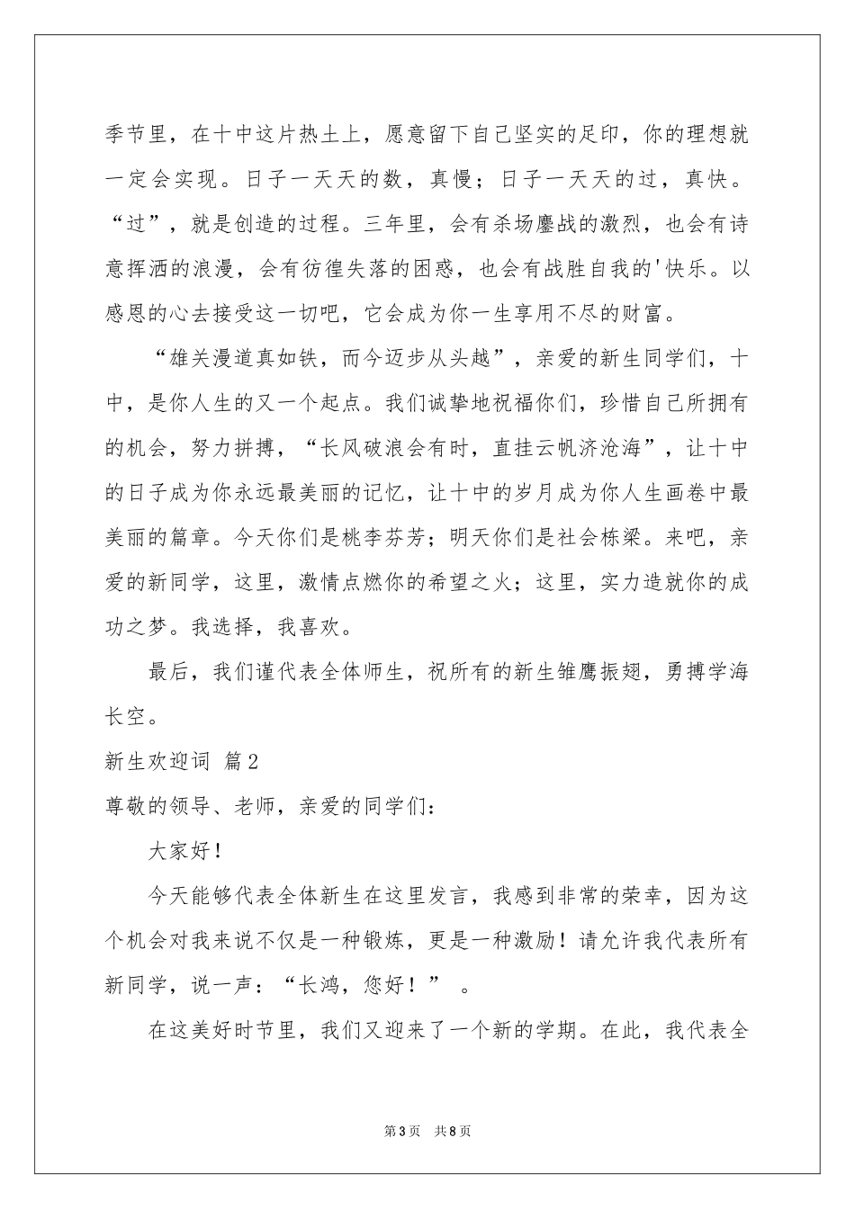 新生欢迎词范本五篇_第3页