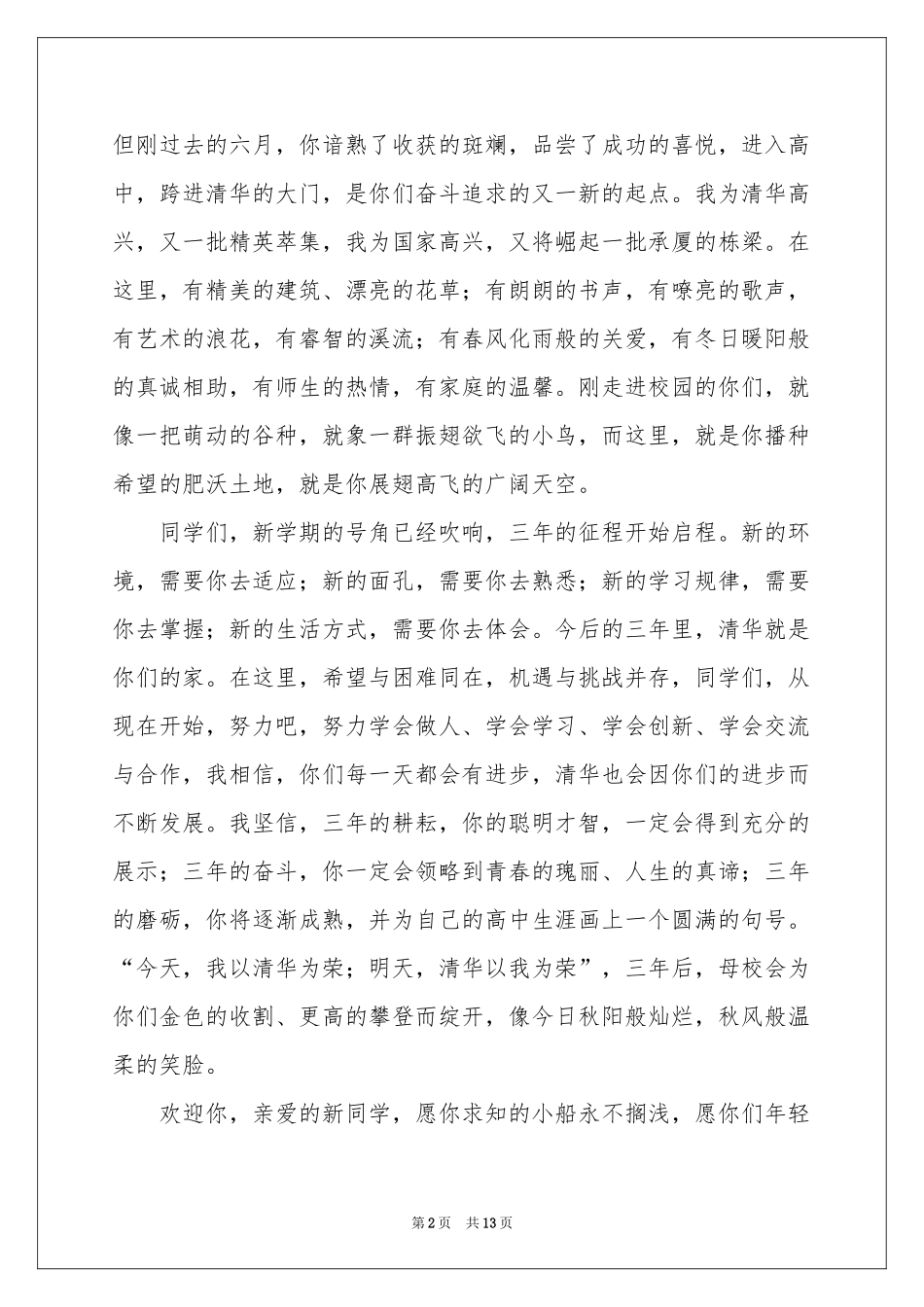 新生欢迎词范本八篇_第2页