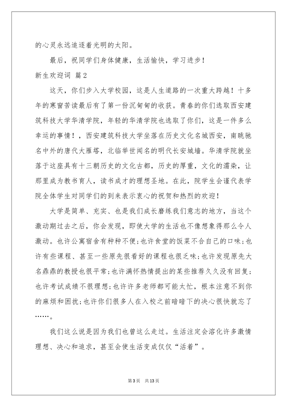 新生欢迎词范本八篇_第3页