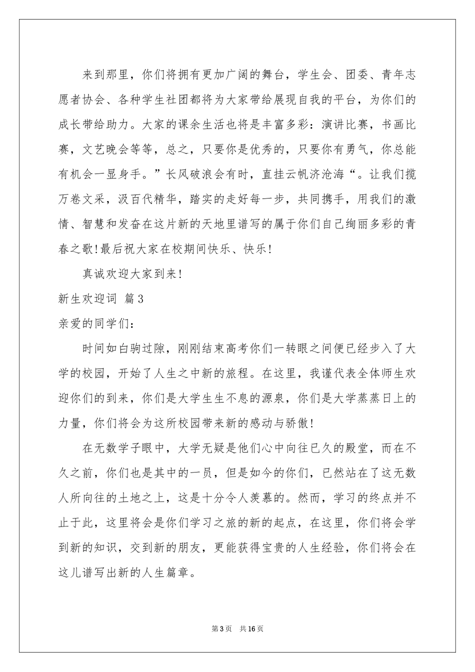新生欢迎词范本汇总8篇_第3页