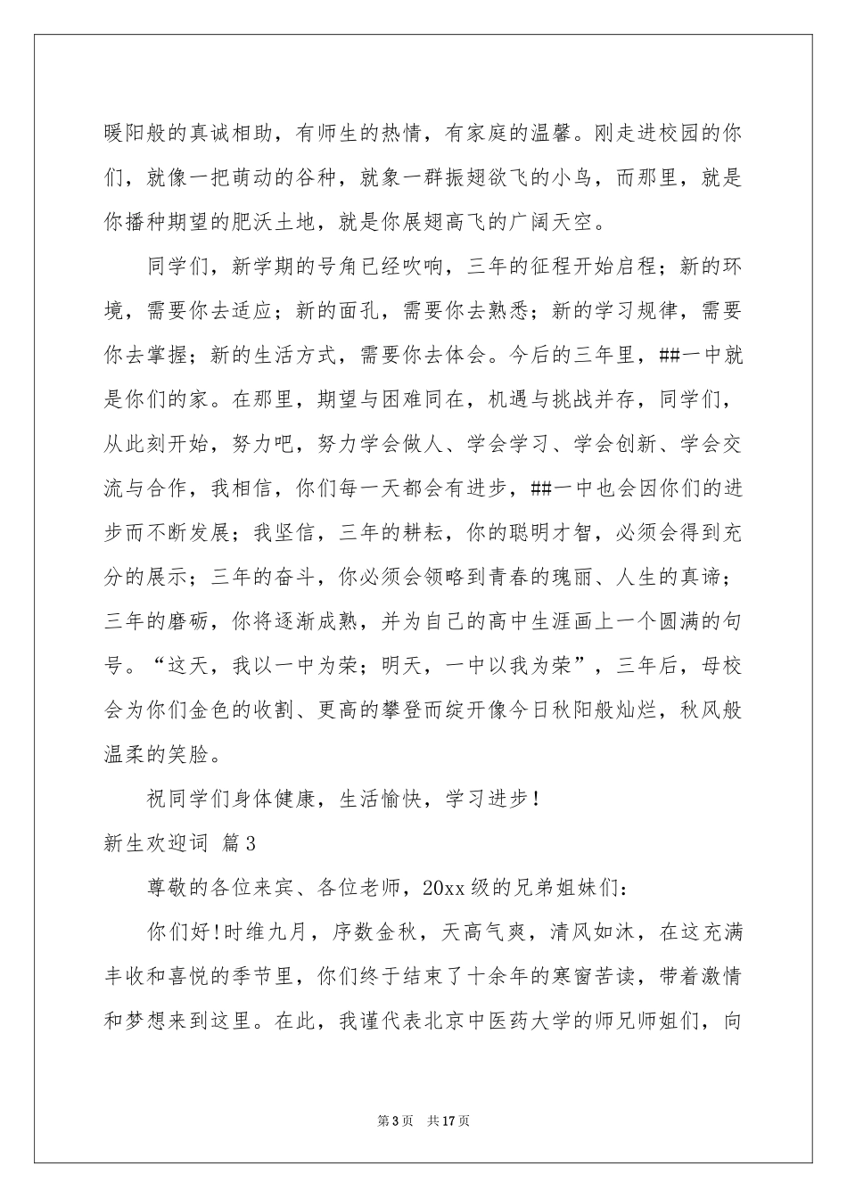 新生欢迎词范本合集九篇_第3页