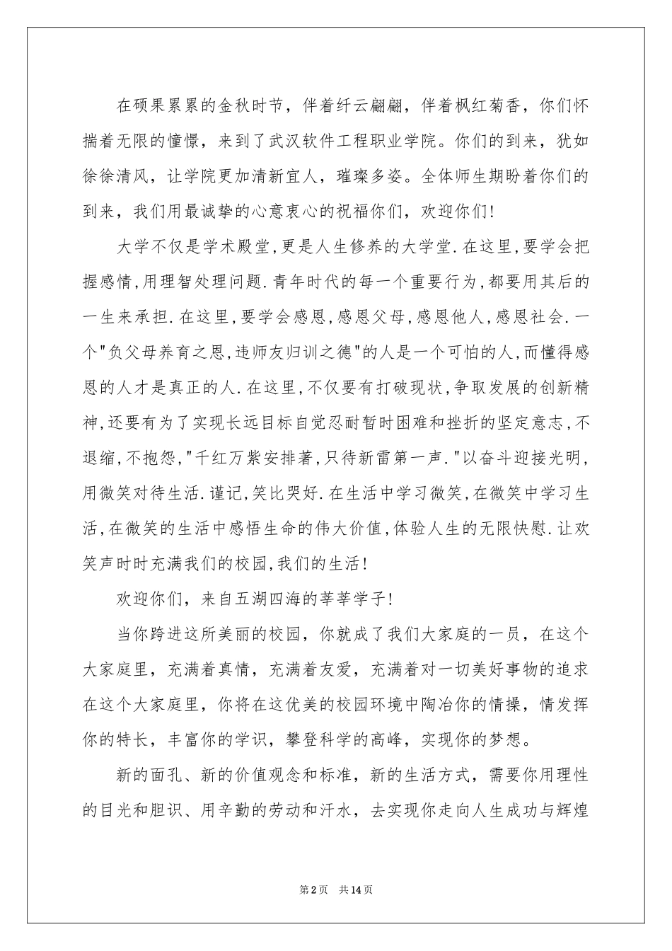 新生欢迎词范本合集8篇_第2页