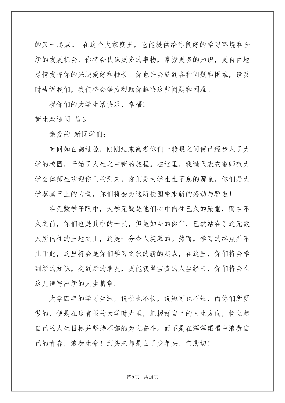 新生欢迎词范本合集8篇_第3页