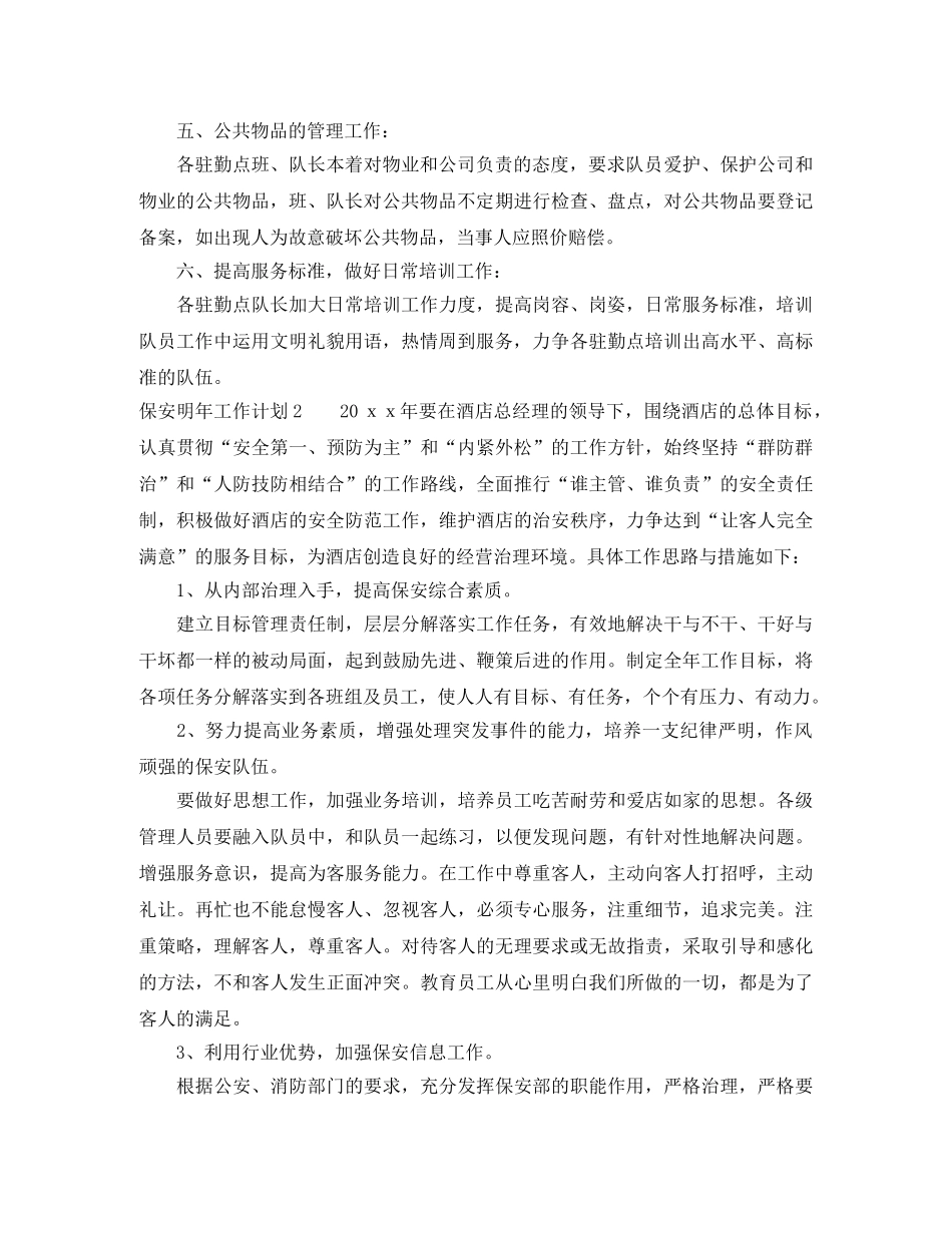 保安明年工作计划 _第2页