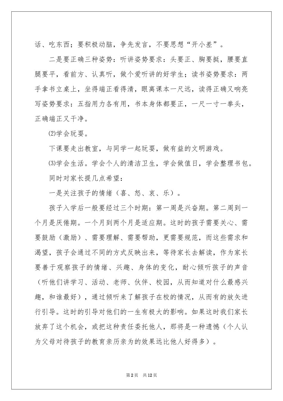 新生欢迎词范本汇总7篇_第2页