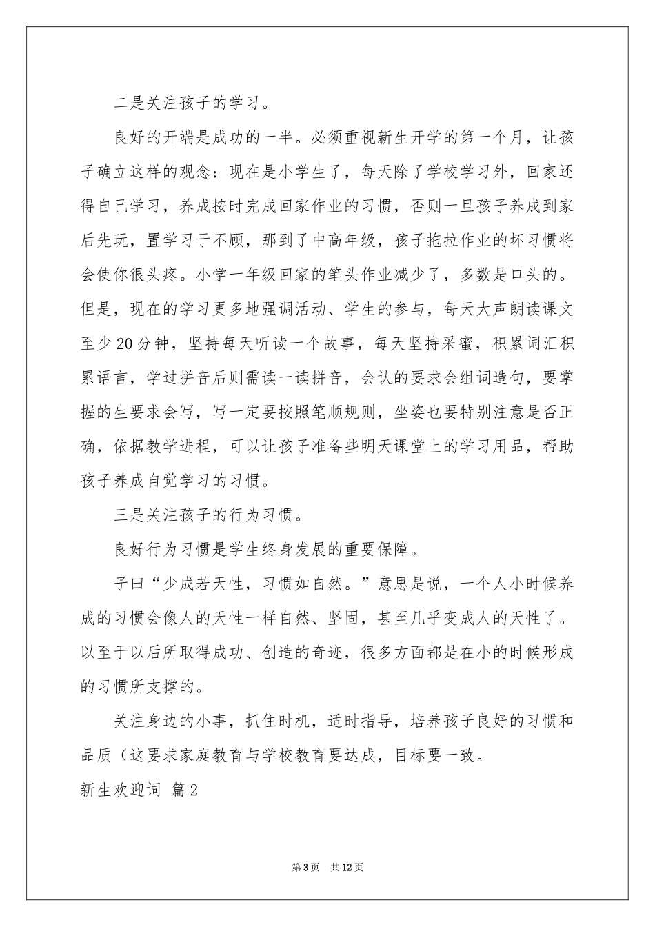 新生欢迎词范本汇总7篇_第3页