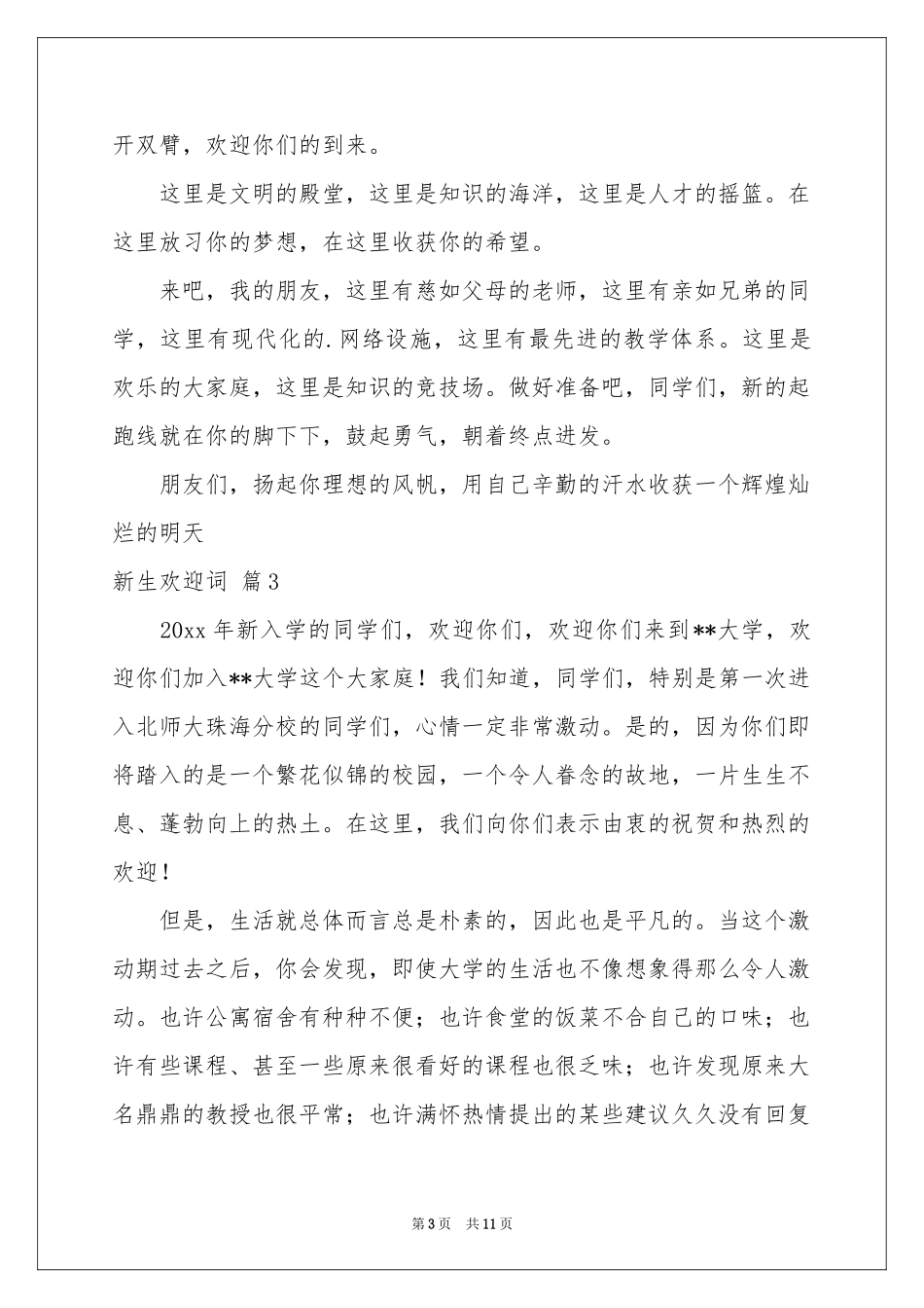 新生欢迎词范本合集6篇_第3页