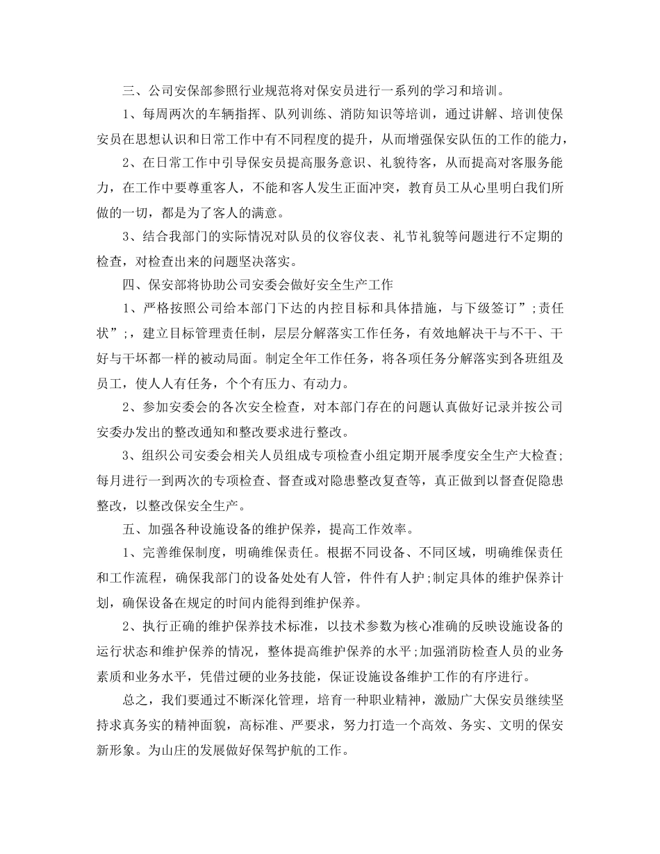 保安新年工作计划范文 _第2页