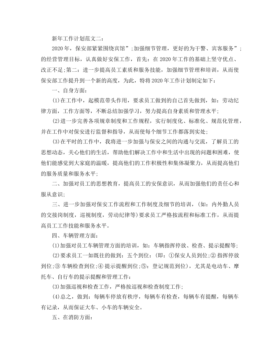 保安新年工作计划范文 _第3页