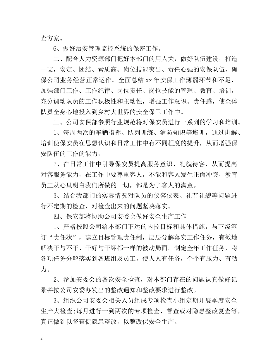保安新年工作计划 _第2页