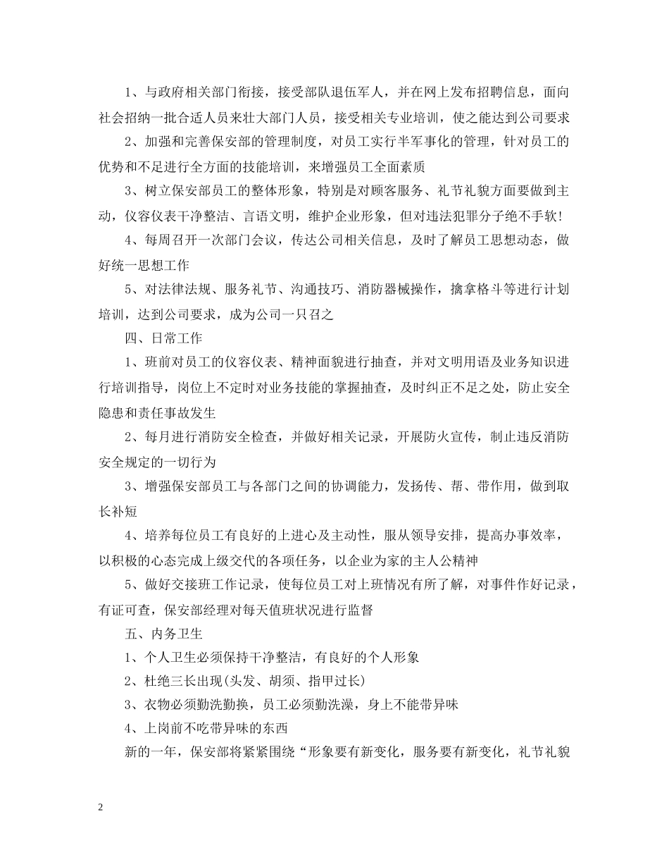 保安新一年工作计划3篇 _第2页