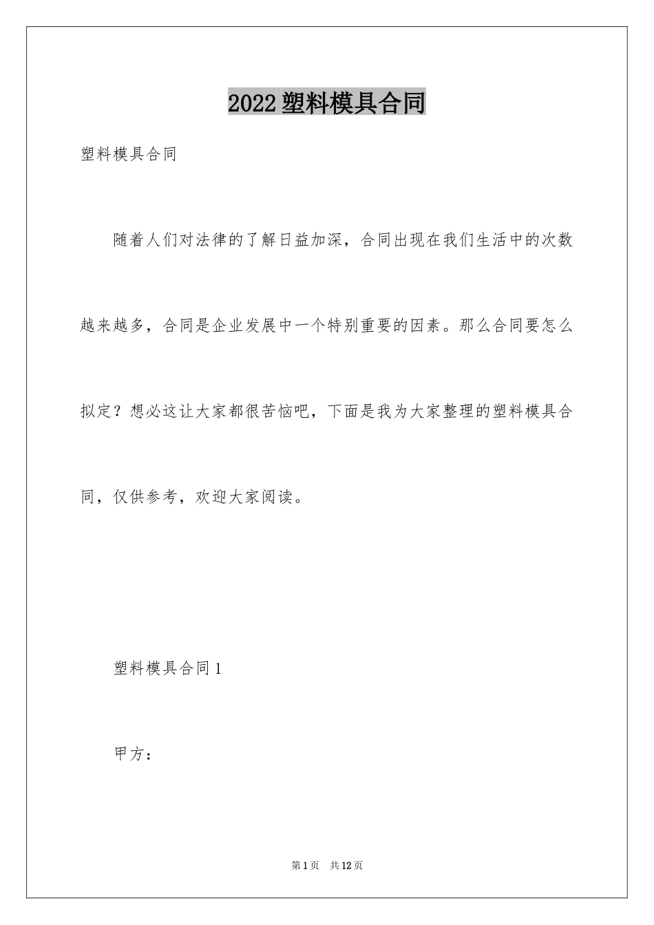 2024塑料模具合同_第1页