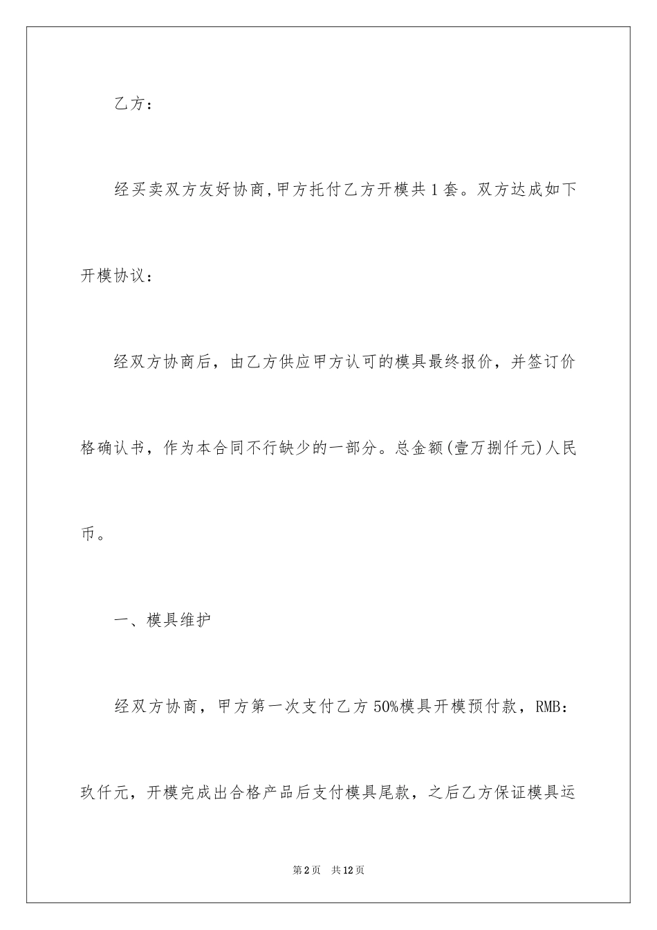 2024塑料模具合同_第2页
