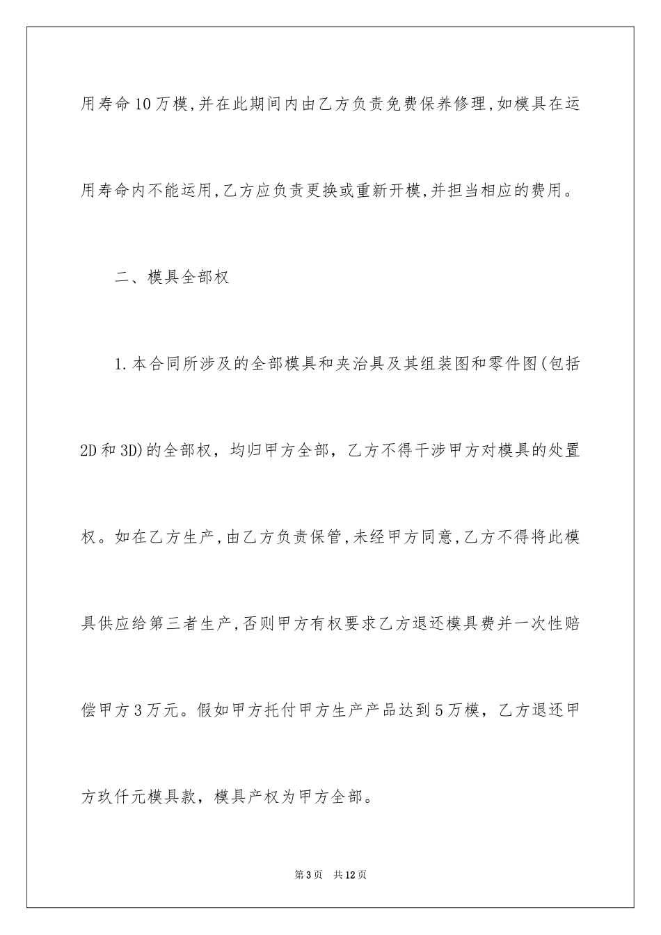 2024塑料模具合同_第3页