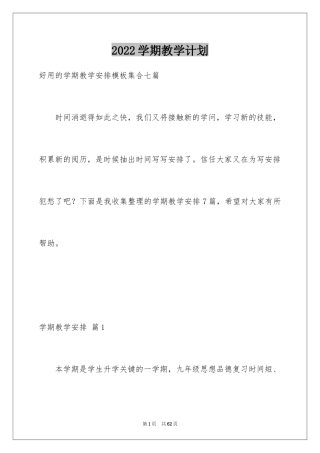 2024学期教学计划_1131