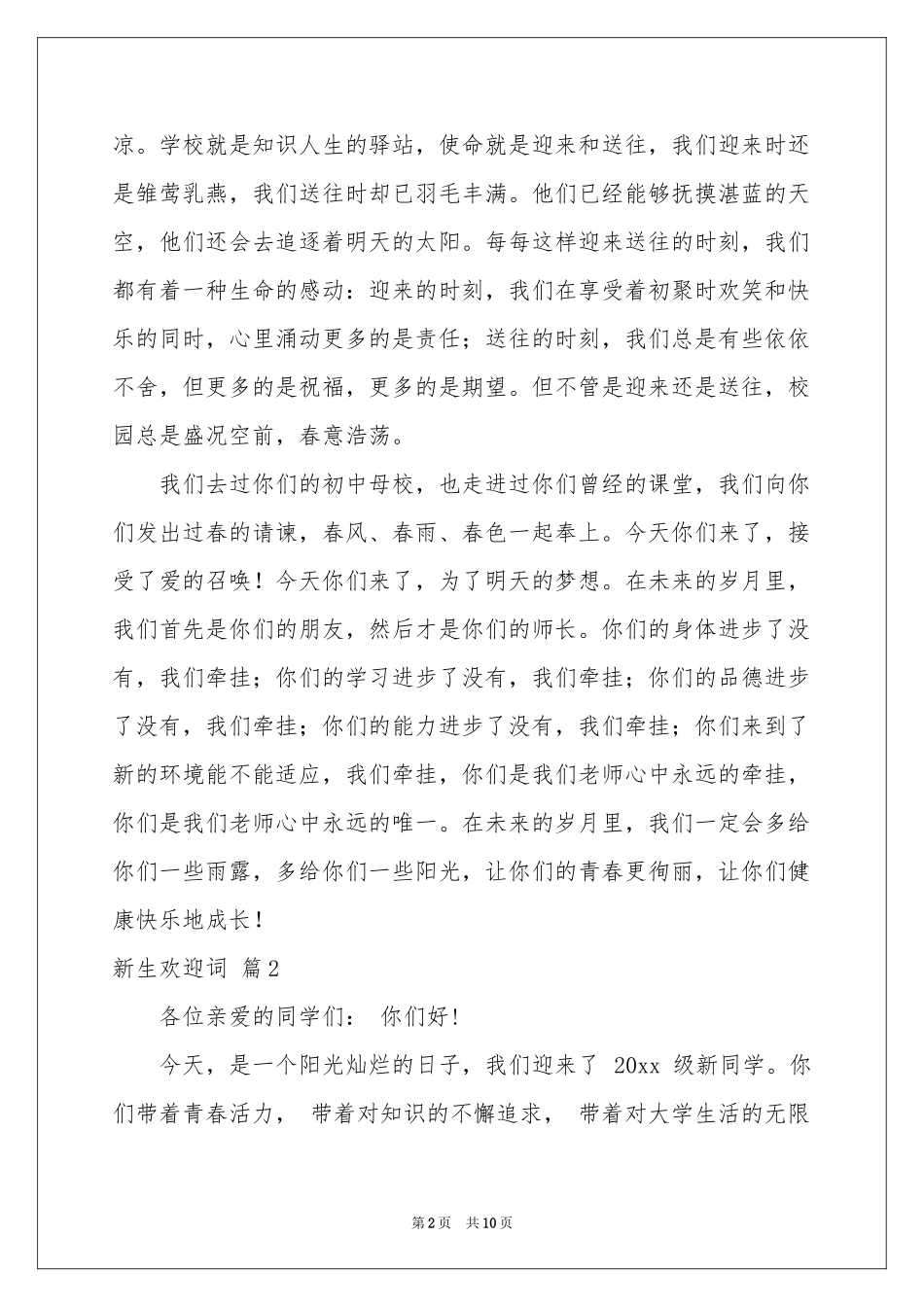 新生欢迎词汇总8篇_第2页