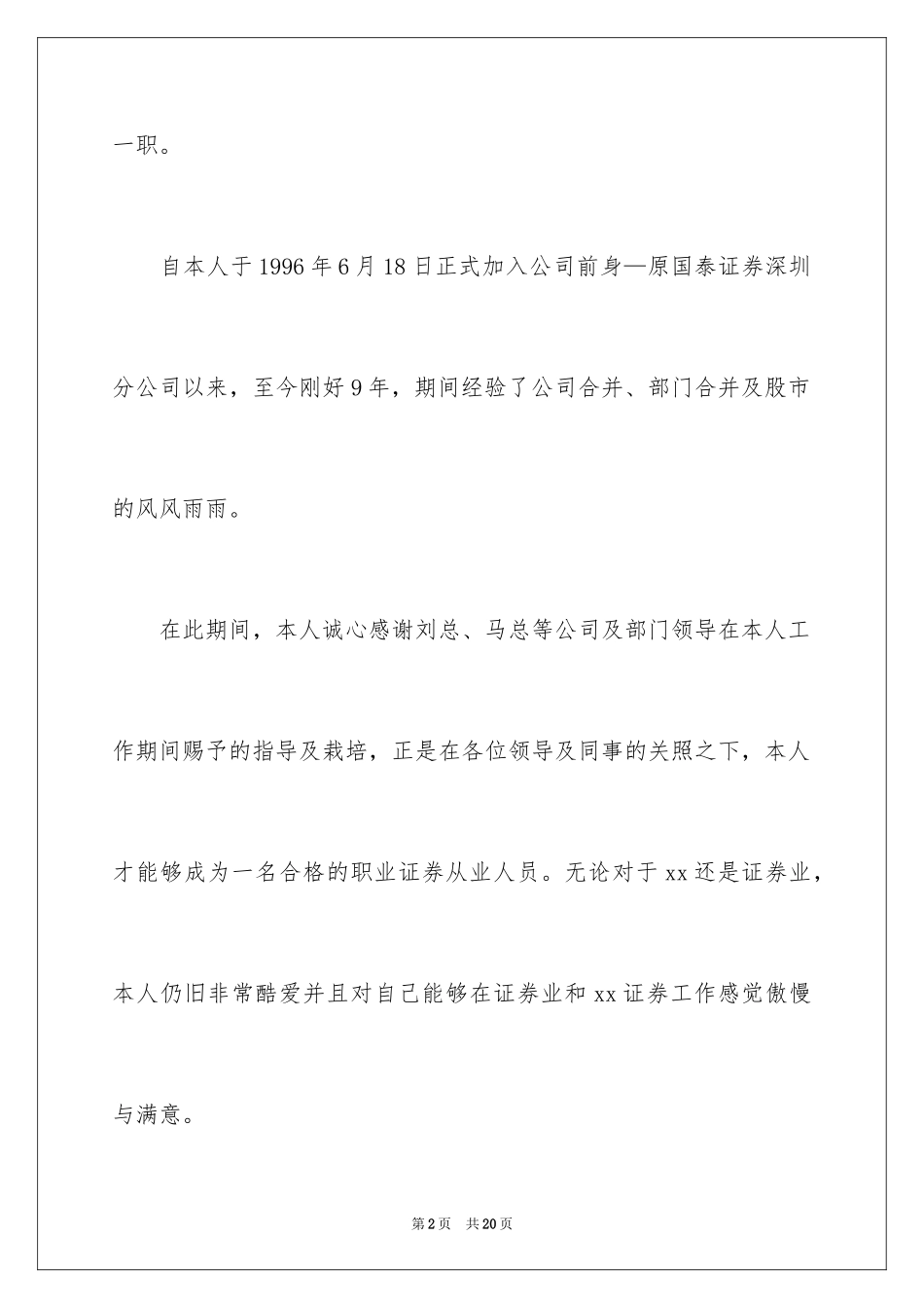 2024公司财务经理辞职信_1_第2页
