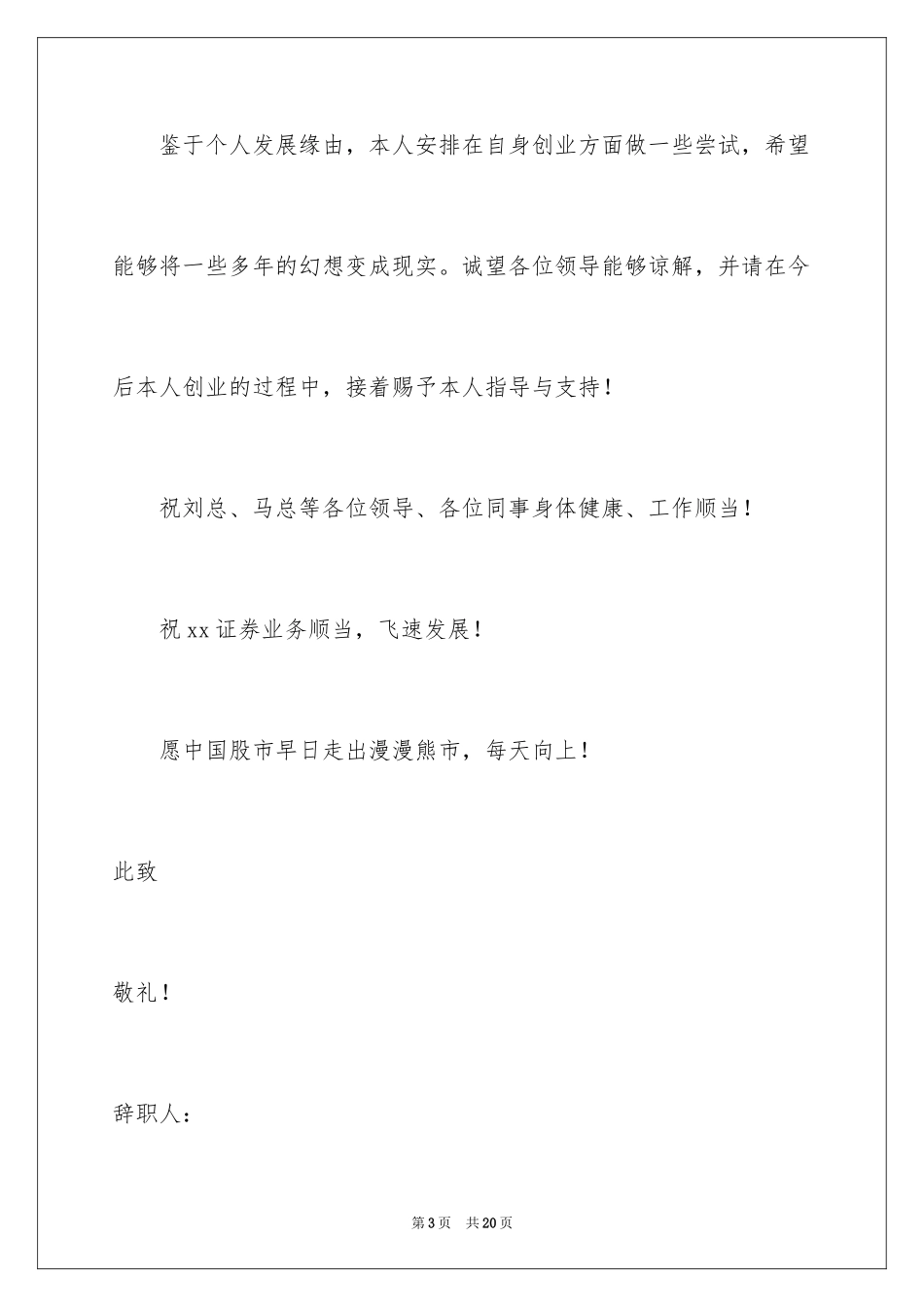 2024公司财务经理辞职信_1_第3页