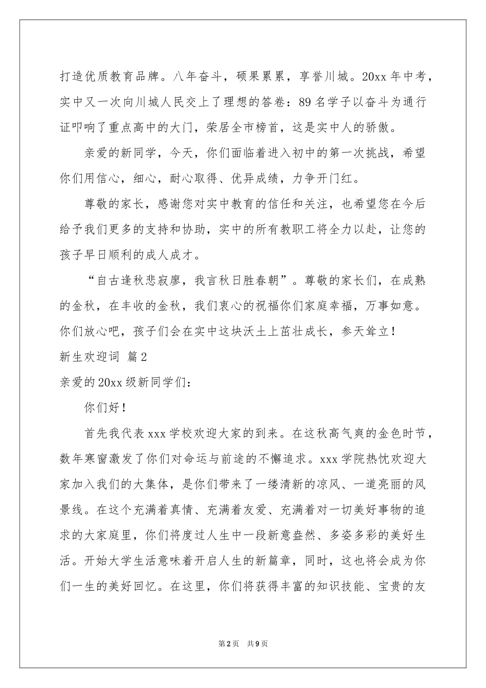 新生欢迎词汇编六篇_第2页