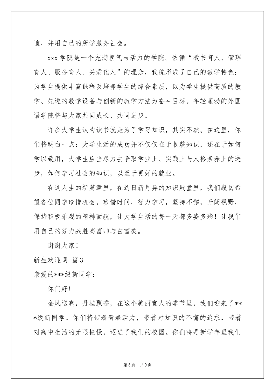 新生欢迎词汇编六篇_第3页