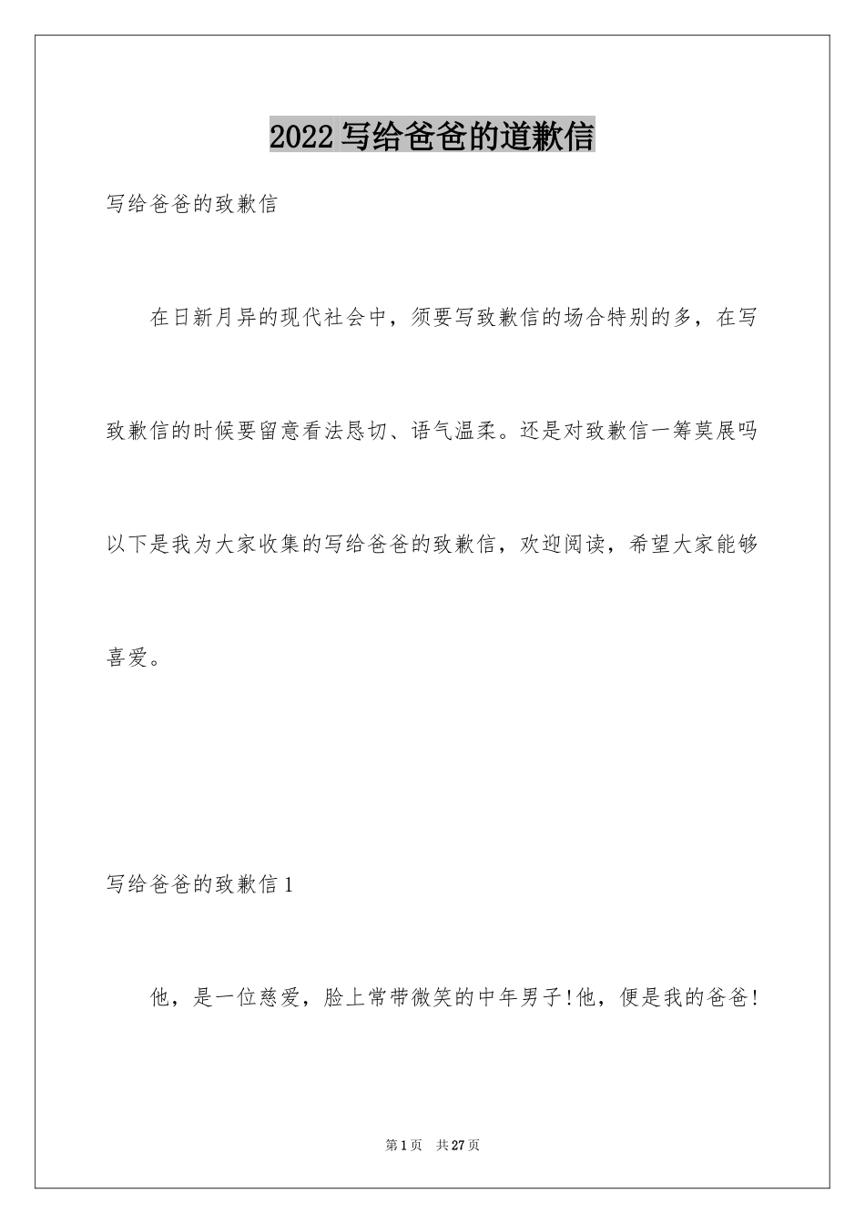 2024写给爸爸的道歉信_8_第1页