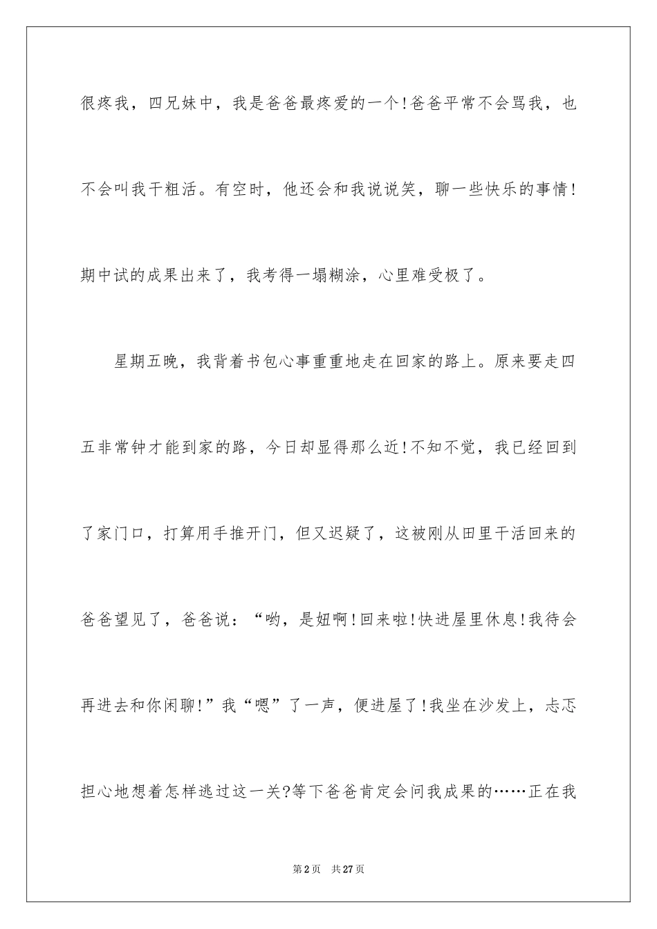 2024写给爸爸的道歉信_8_第2页