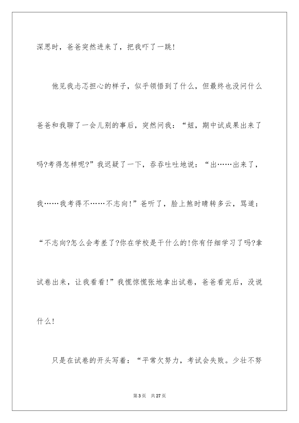 2024写给爸爸的道歉信_8_第3页