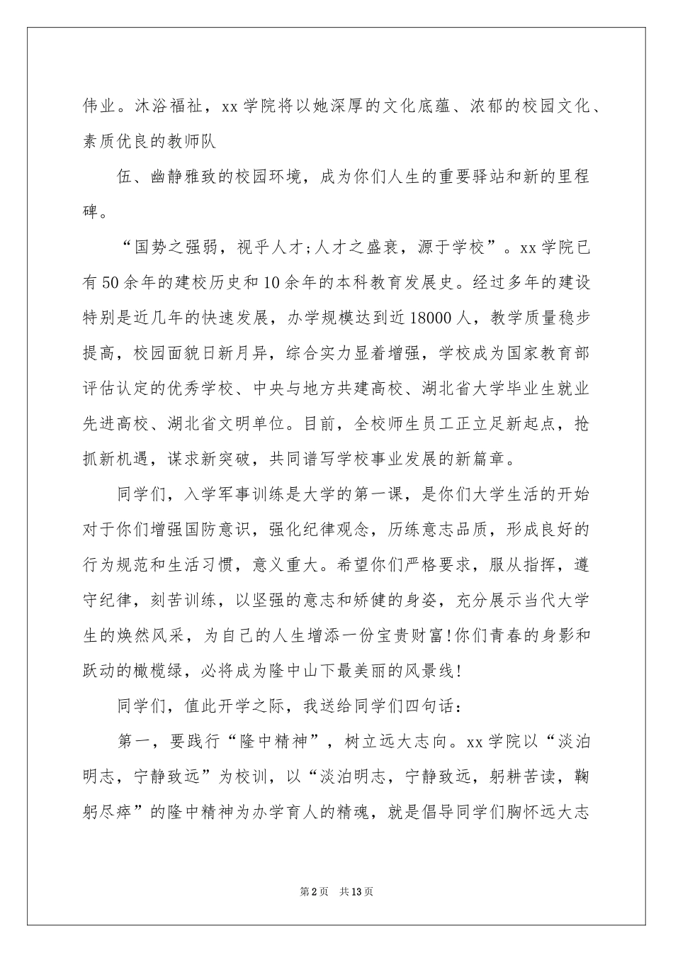 新生欢迎词汇编5篇_第2页